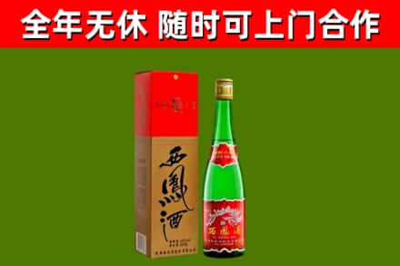 新化回收西凤酒