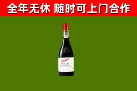 新化烟酒回收奔富红酒.jpg