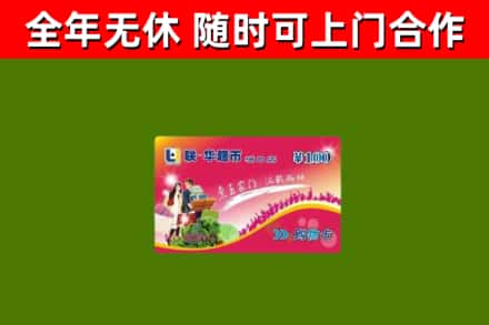 新化烟酒回收超市卡.jpg